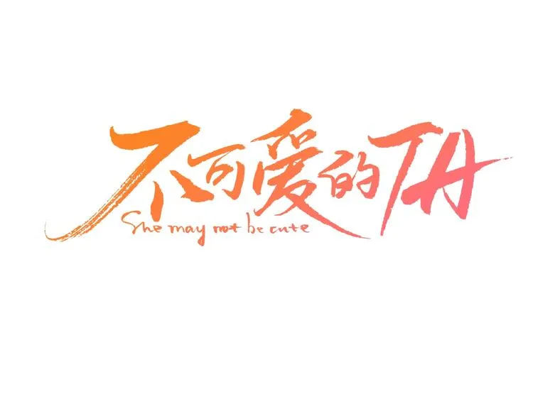 高甜剧透！ 第29页