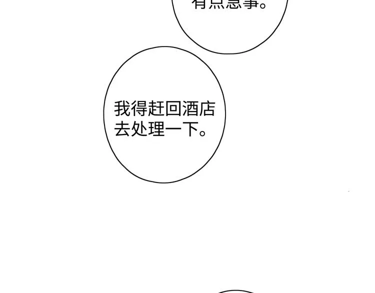 第17话 间接之吻 第32页
