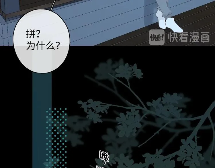 第17话 间接之吻 第61页