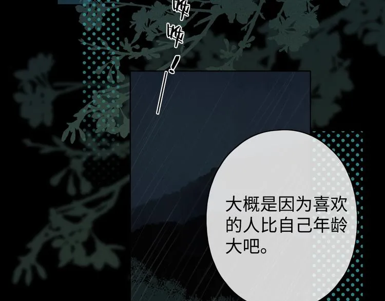第17话 间接之吻 第62页