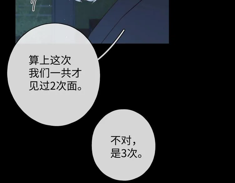 第17话 间接之吻 第79页