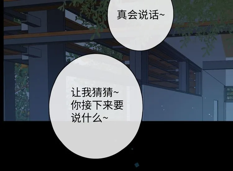 第17话 间接之吻 第85页