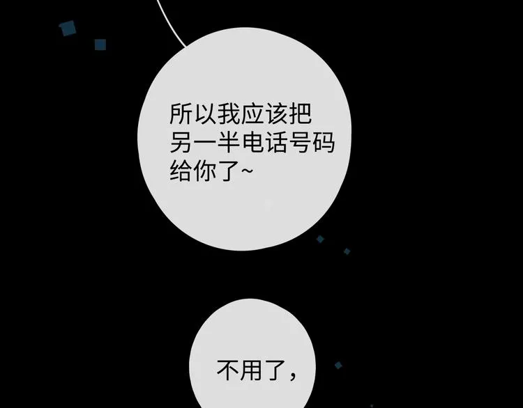 第17话 间接之吻 第88页