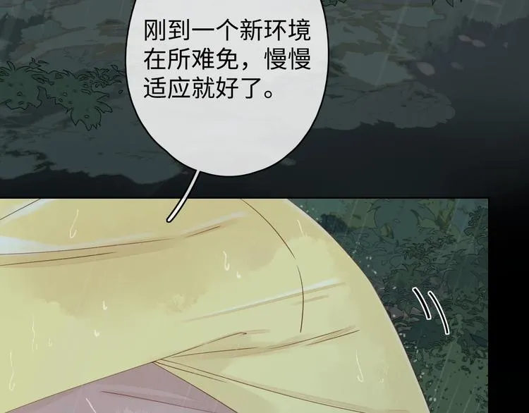 第18话 夜吻 第7页