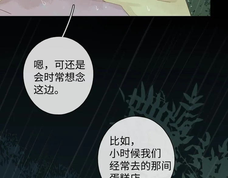 第18话 夜吻 第8页