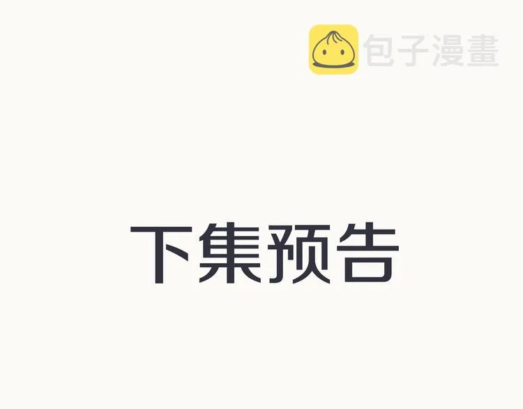 第19话 如梦一场 第88页