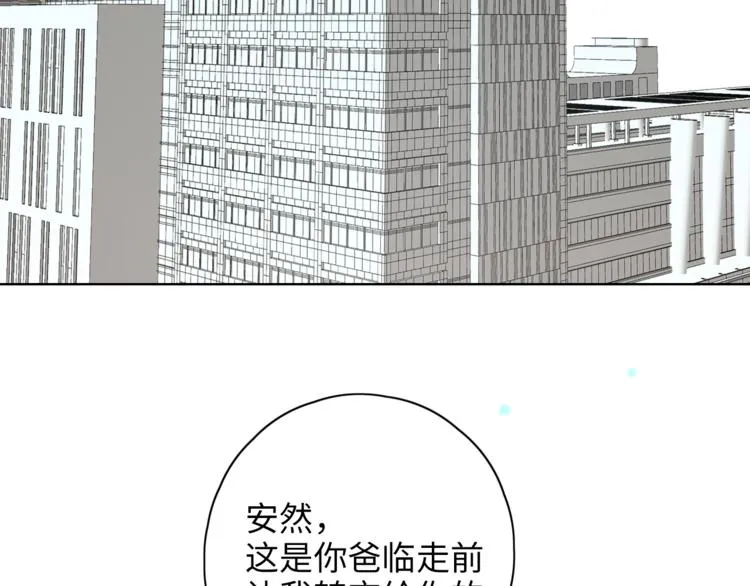 第20话 一生守护 第8页