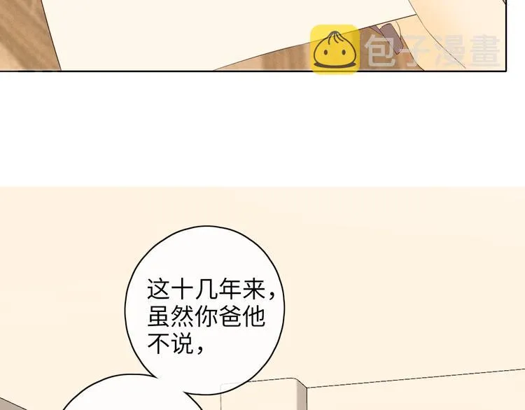 第20话 一生守护 第10页