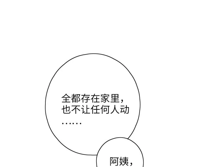 第20话 一生守护 第15页