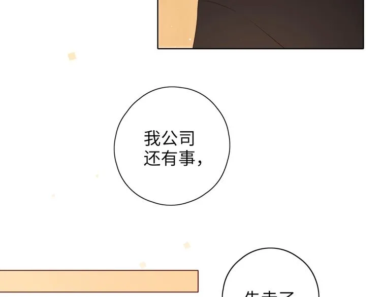 第20话 一生守护 第19页