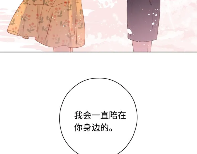 第20话 一生守护 第83页