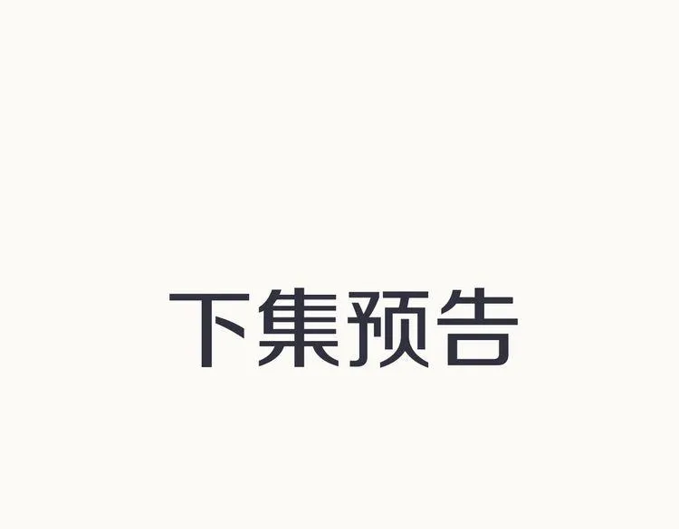 第20话 一生守护 第103页