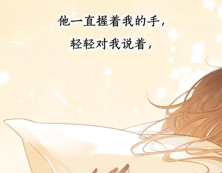 第21话 “你”的模样 第9页