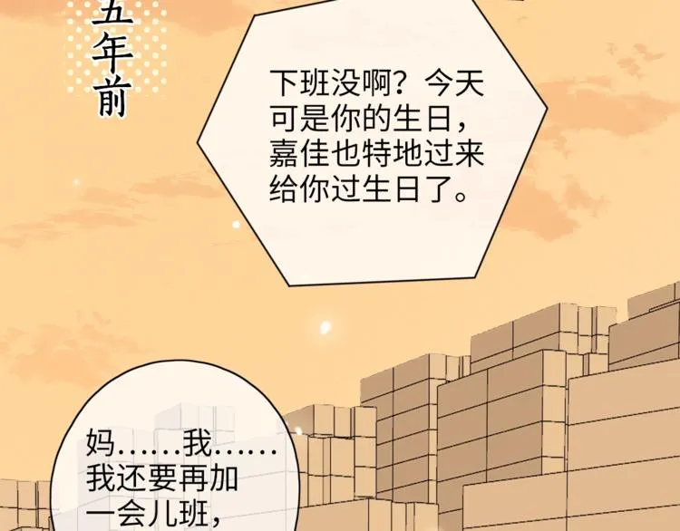 第21话 “你”的模样 第67页