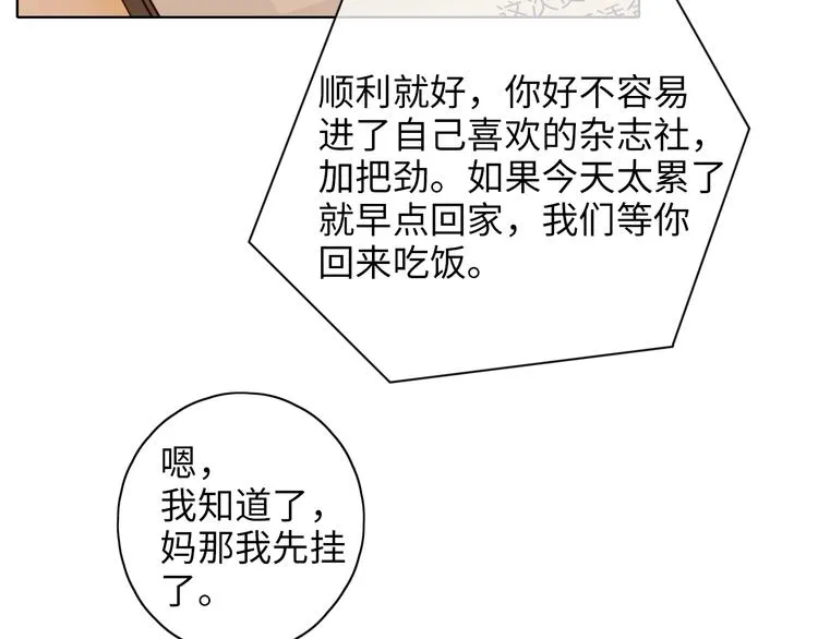 第21话 “你”的模样 第72页