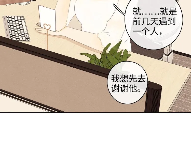 第21话 “你”的模样 第90页