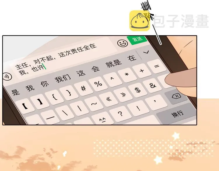 第22话 熟悉的陌生人 第35页