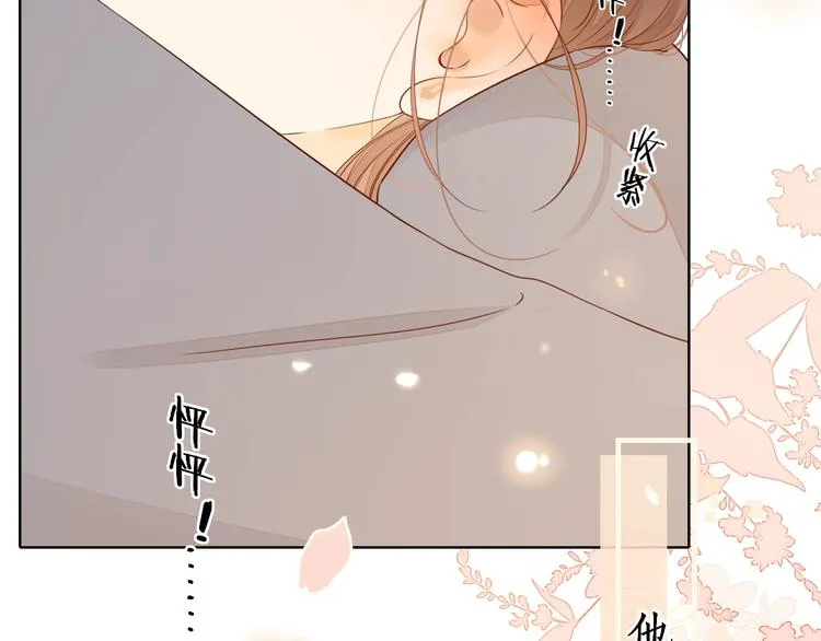 第23话 缘来是你 第39页