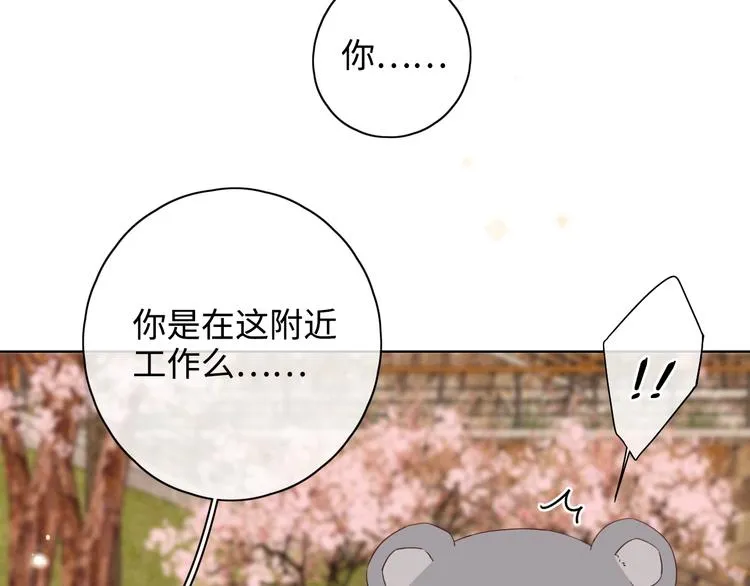第23话 缘来是你 第47页