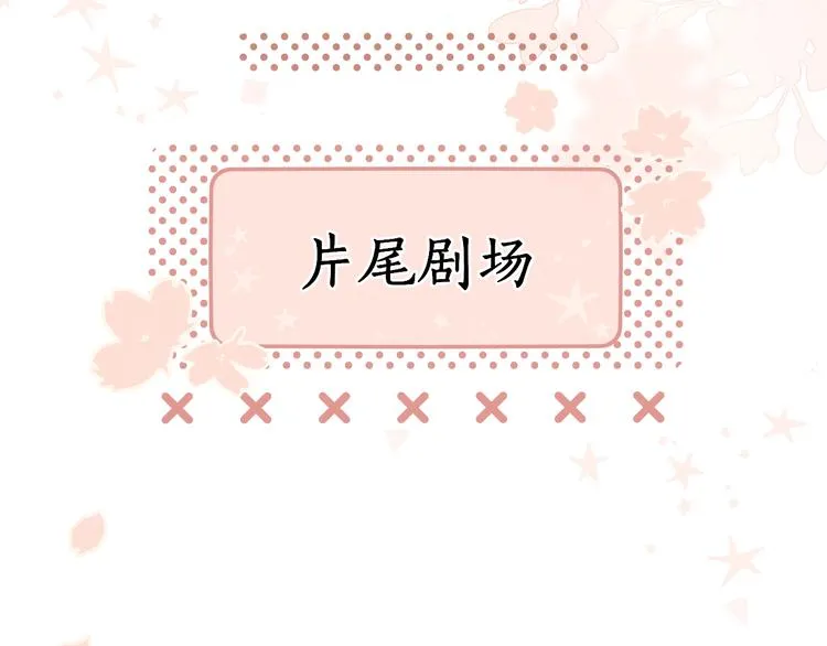 第23话 缘来是你 第111页