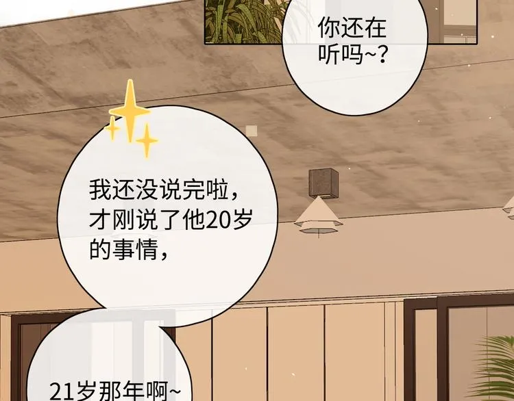 第24话 现在爱你，算不算太晚 第29页