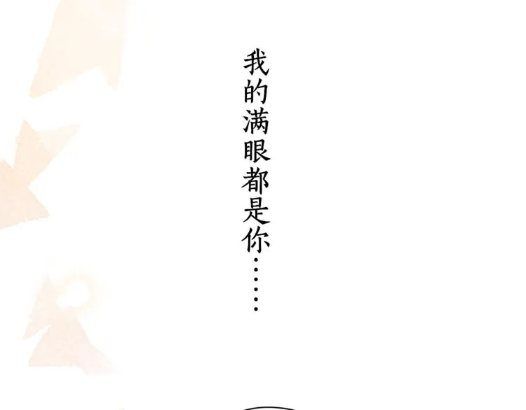 第24话 现在爱你，算不算太晚 第40页