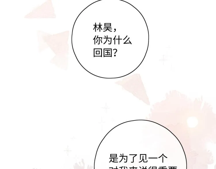 第24话 现在爱你，算不算太晚 第41页