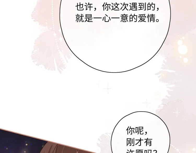 第24话 现在爱你，算不算太晚 第46页