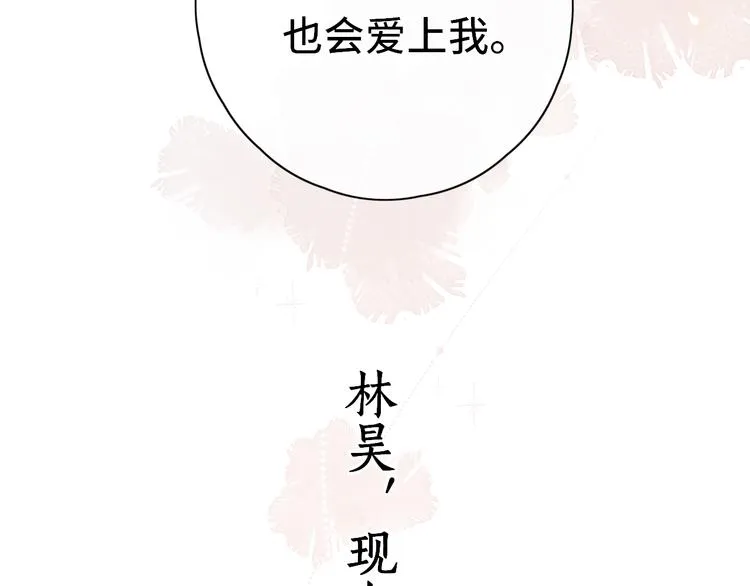 第24话 现在爱你，算不算太晚 第50页