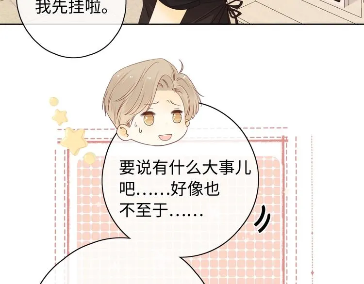 第24话 现在爱你，算不算太晚 第61页
