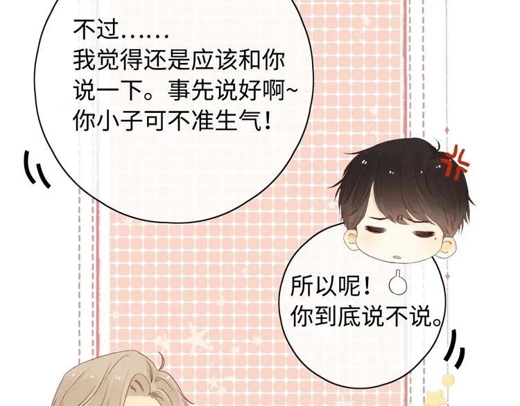 第24话 现在爱你，算不算太晚 第62页