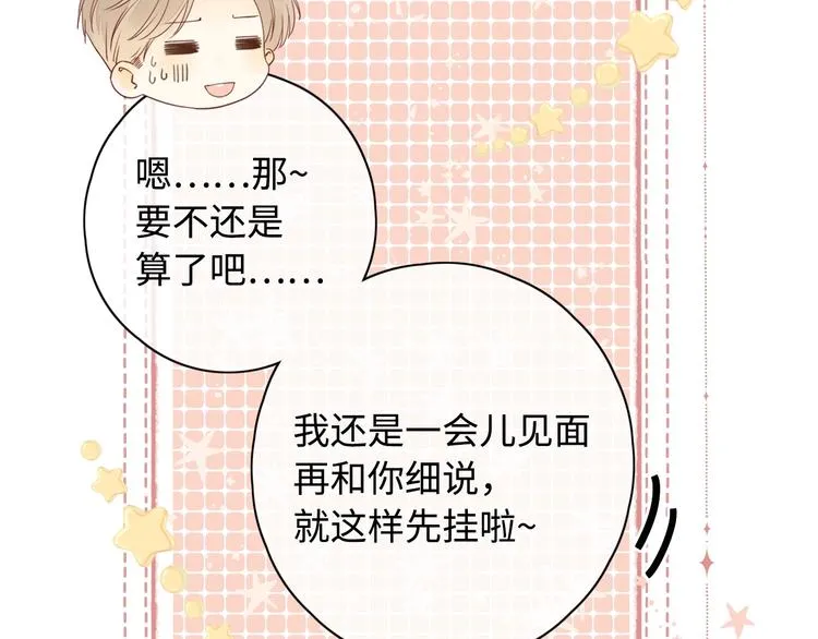 第24话 现在爱你，算不算太晚 第63页