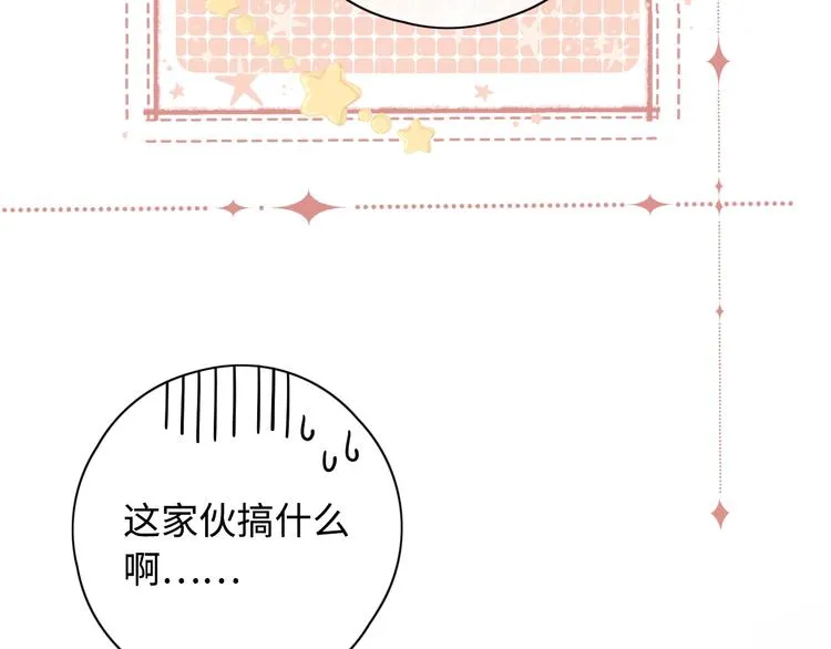 第24话 现在爱你，算不算太晚 第64页