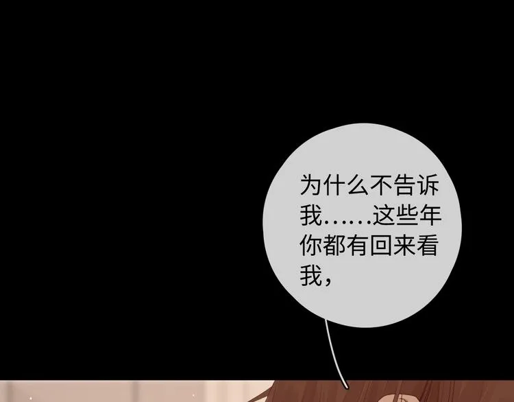 第24话 现在爱你，算不算太晚 第82页
