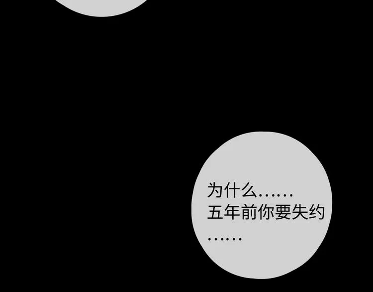 第24话 现在爱你，算不算太晚 第84页
