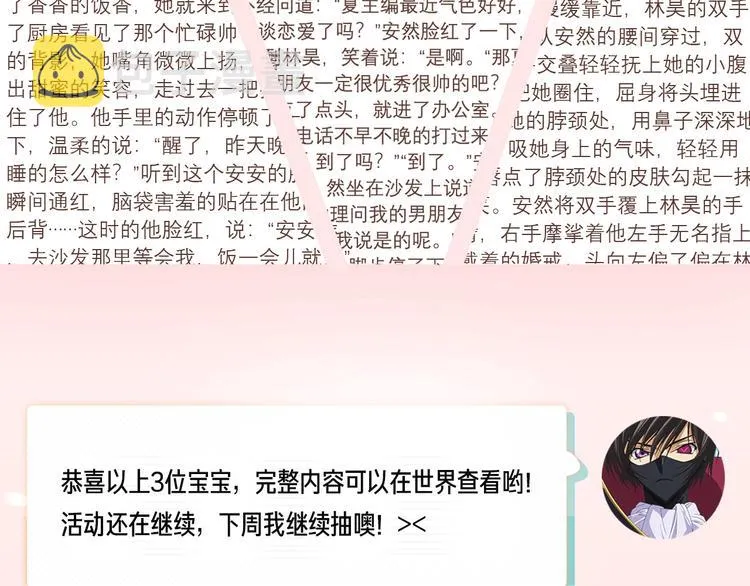 第24话 现在爱你，算不算太晚 第109页