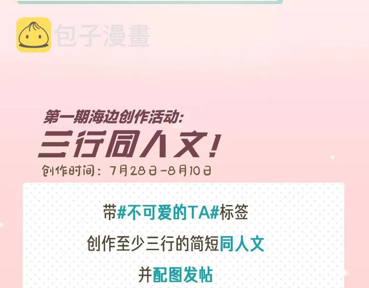 第24话 现在爱你，算不算太晚 第110页