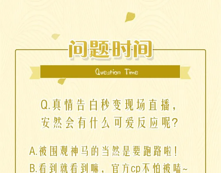 第24话 现在爱你，算不算太晚 第113页
