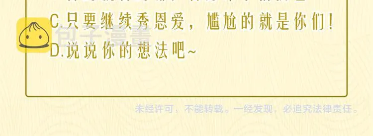 第24话 现在爱你，算不算太晚 第114页