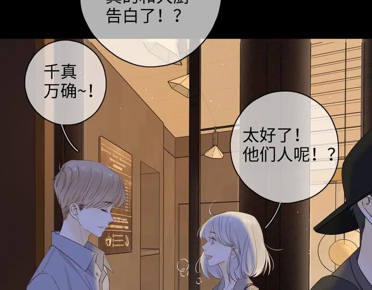 第26话 二人世界 第28页