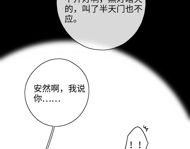 第26话 二人世界 第89页