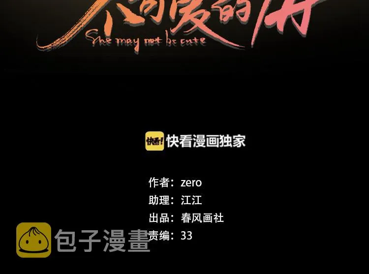 第28话 好事多磨 第12页