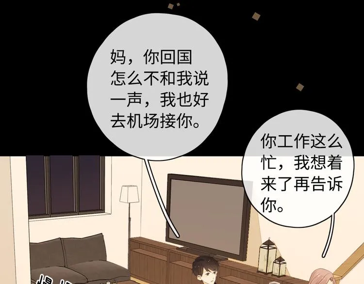 第28话 好事多磨 第15页