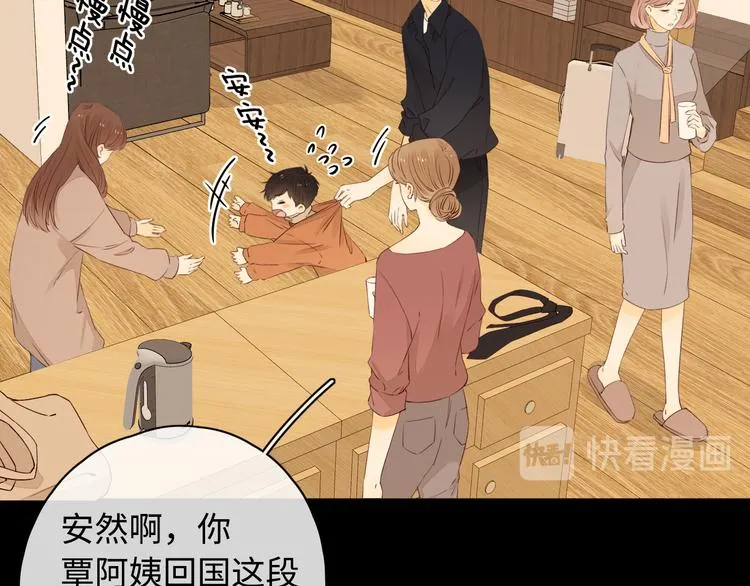 第28话 好事多磨 第16页
