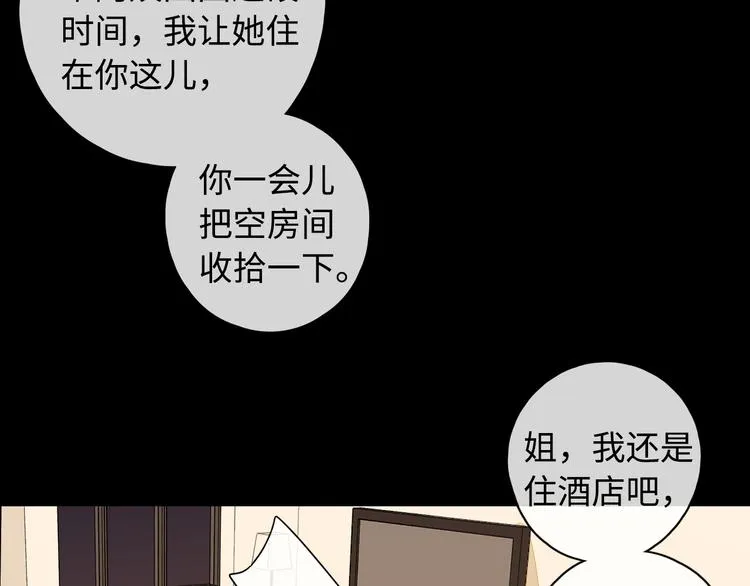 第28话 好事多磨 第17页
