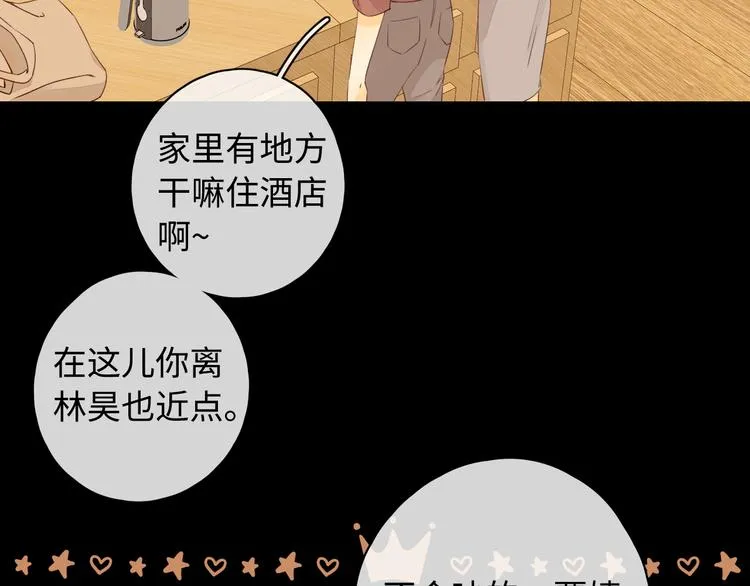 第28话 好事多磨 第19页