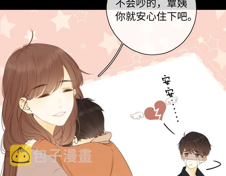 第28话 好事多磨 第20页