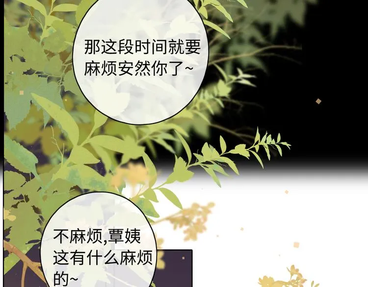 第28话 好事多磨 第22页