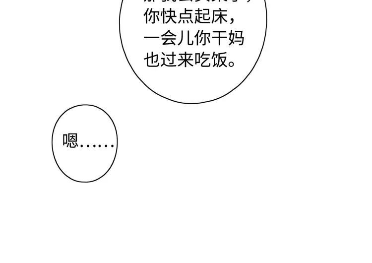 第28话 好事多磨 第31页