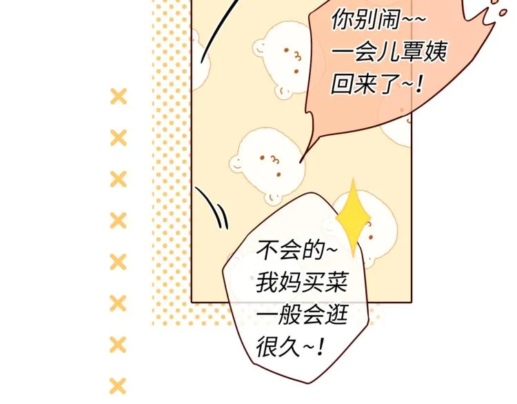 第28话 好事多磨 第71页